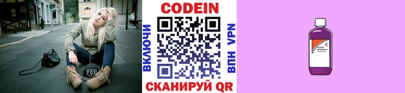 Купить Полярные Зори Кодеиновый сироп Lean Purple Drank
